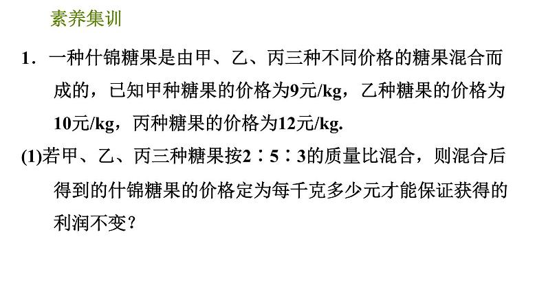 人教版八年级下册数学 第20章 素养集训  2.平均数、中位数、众数实际应用的四种类型 习题课件03