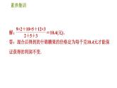 人教版八年级下册数学 第20章 素养集训  2.平均数、中位数、众数实际应用的四种类型 习题课件
