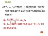 人教版八年级下册数学 第20章 素养集训  2.平均数、中位数、众数实际应用的四种类型 习题课件