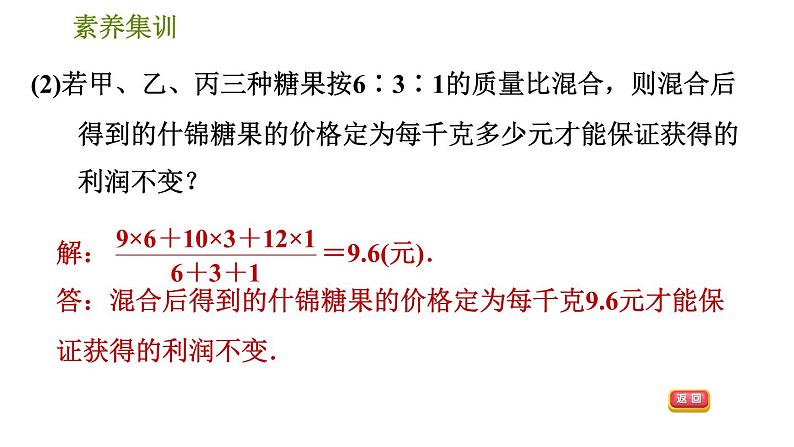 人教版八年级下册数学 第20章 素养集训  2.平均数、中位数、众数实际应用的四种类型 习题课件05