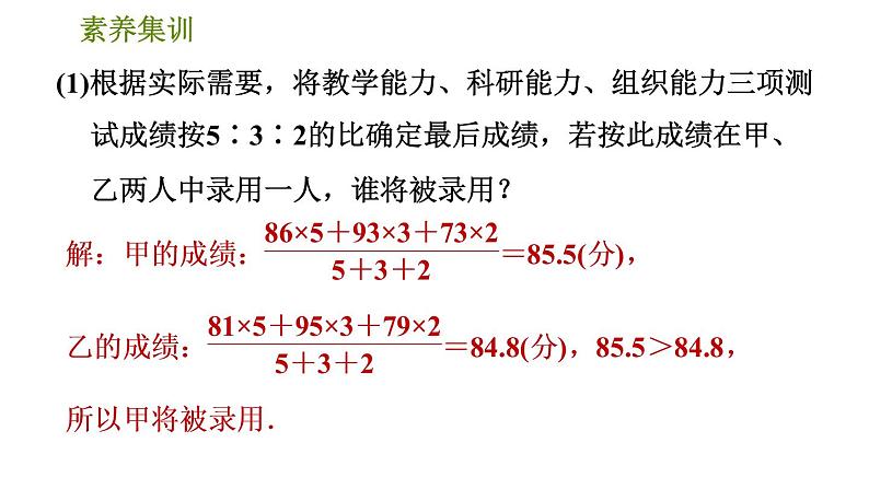 人教版八年级下册数学 第20章 素养集训  2.平均数、中位数、众数实际应用的四种类型 习题课件07