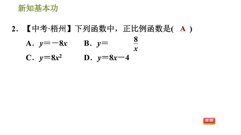 正比例函数PPT课件免费下载04