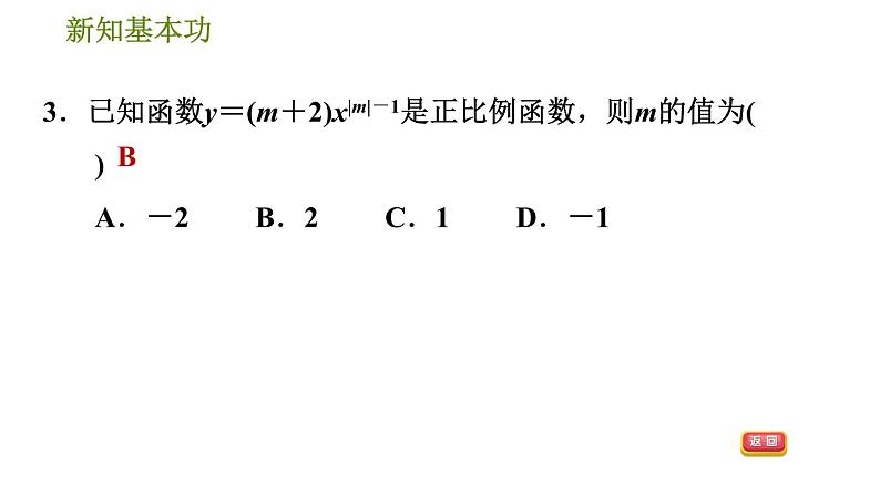 正比例函数PPT课件免费下载05