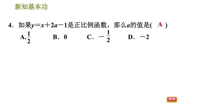 正比例函数PPT课件免费下载06