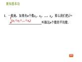 人教版八年级下册数学 第20章 20.1.1  平均数 习题课件