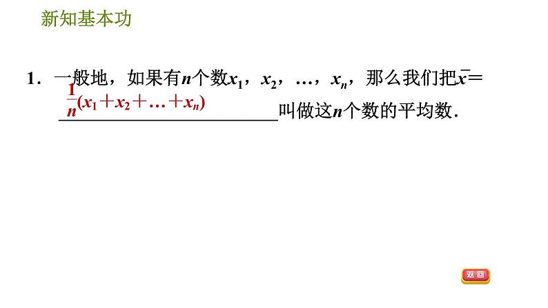 人教版八年级下册数学 第20章 20.1.1  平均数 习题课件第4页