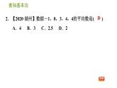 人教版八年级下册数学 第20章 20.1.1  平均数 习题课件