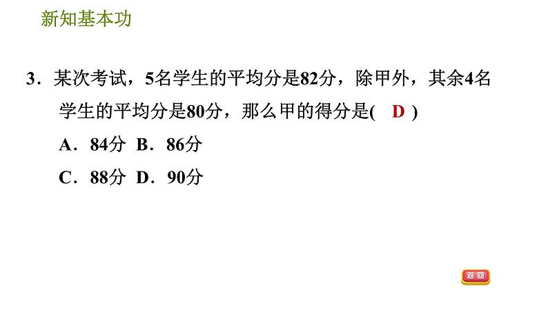 人教版八年级下册数学 第20章 20.1.1  平均数 习题课件第6页