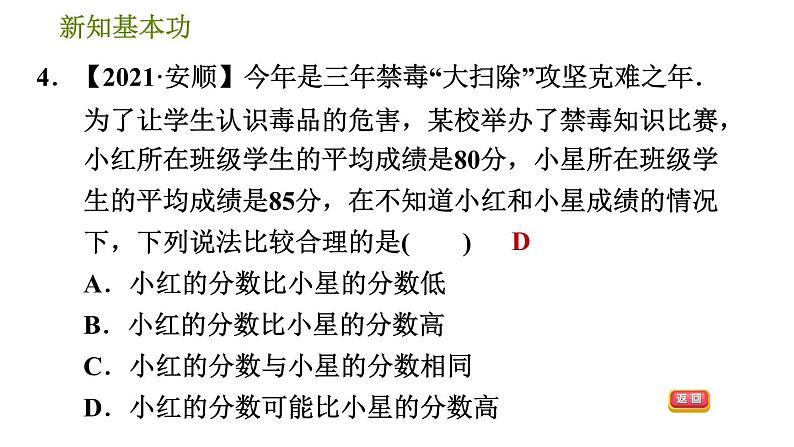 人教版八年级下册数学 第20章 20.1.1  平均数 习题课件第7页