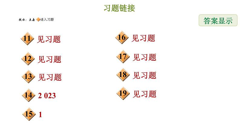 冀教版七年级下册数学 第11章 11.1 因式分解 习题课件第3页