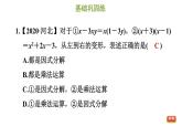 冀教版七年級下冊數(shù)學(xué) 第11章 11.1 因式分解 習(xí)題課件
