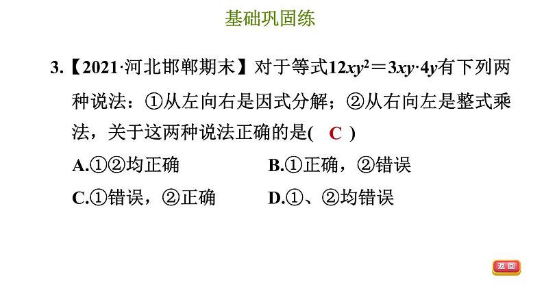 冀教版七年级下册数学 第11章 11.1 因式分解 习题课件第6页