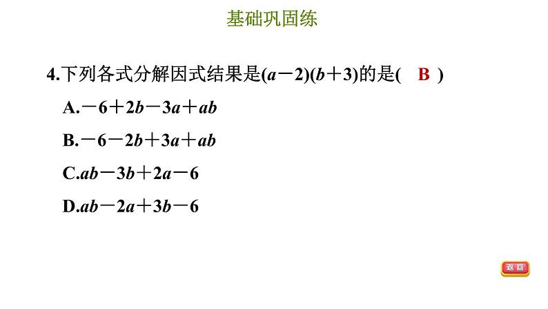 冀教版七年级下册数学 第11章 11.1 因式分解 习题课件第7页