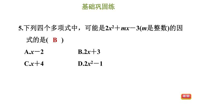 冀教版七年级下册数学 第11章 11.1 因式分解 习题课件第8页