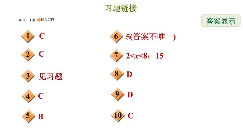 冀教版七年级下册数学 第9章 9.1 三角形的边 习题课件02