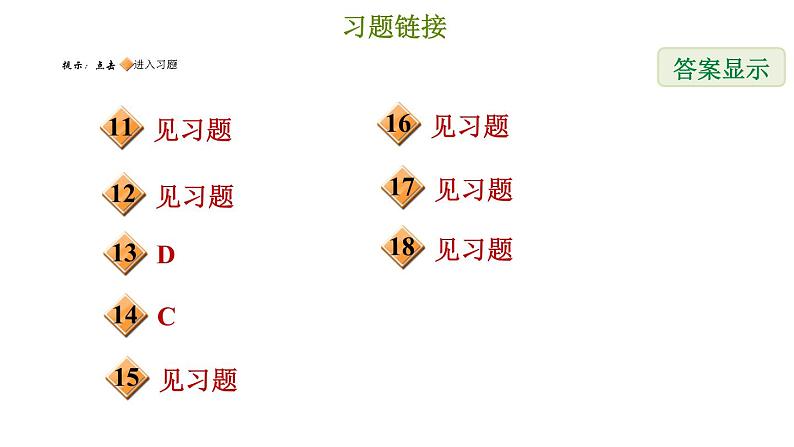 冀教版七年级下册数学 第9章 9.1 三角形的边 习题课件03