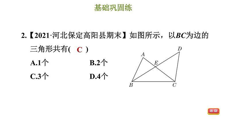 冀教版七年级下册数学 第9章 9.1 三角形的边 习题课件05