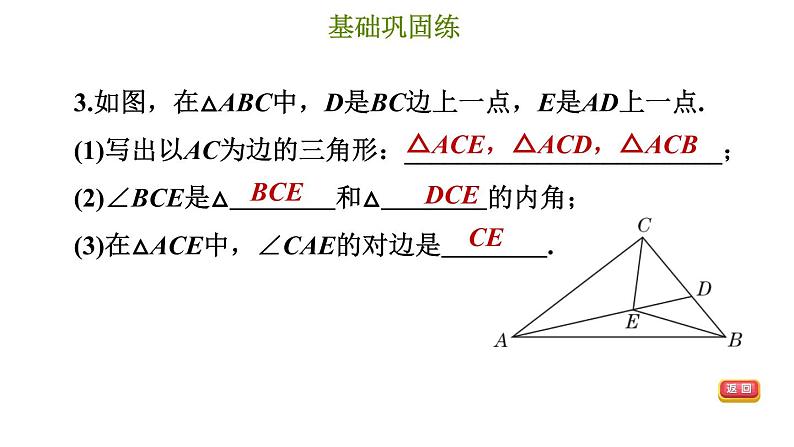 冀教版七年级下册数学 第9章 9.1 三角形的边 习题课件06