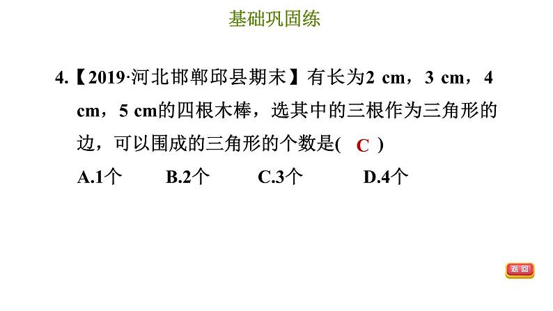 冀教版七年级下册数学 第9章 9.1 三角形的边 习题课件07