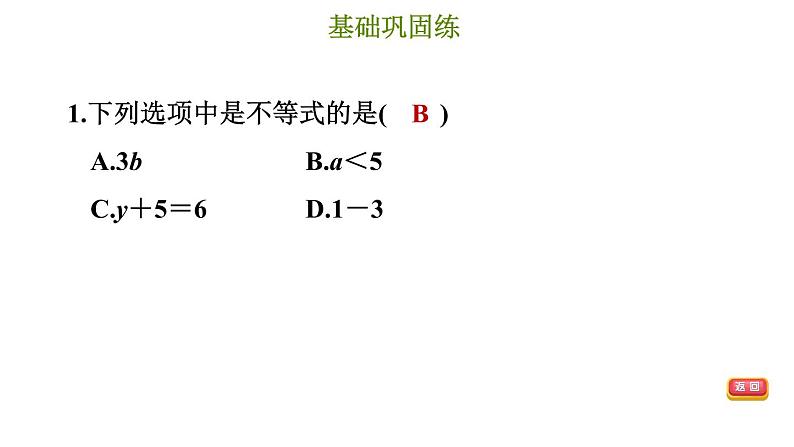 冀教版七年级下册数学 第10章 10.1 不等式 习题课件04