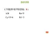 冀教版七年级下册数学 第10章 10.1 不等式 习题课件