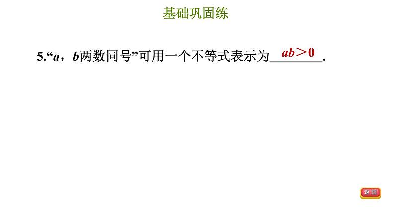 冀教版七年级下册数学 第10章 10.1 不等式 习题课件08