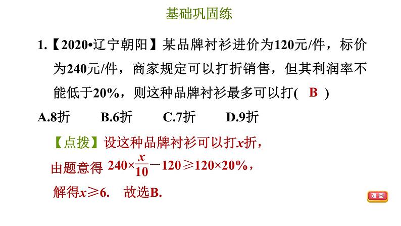 冀教版七年级下册数学 第10章 10.4 一元一次不等式的应用 习题课件03