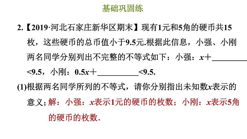 冀教版七年级下册数学 第10章 10.4 一元一次不等式的应用 习题课件04