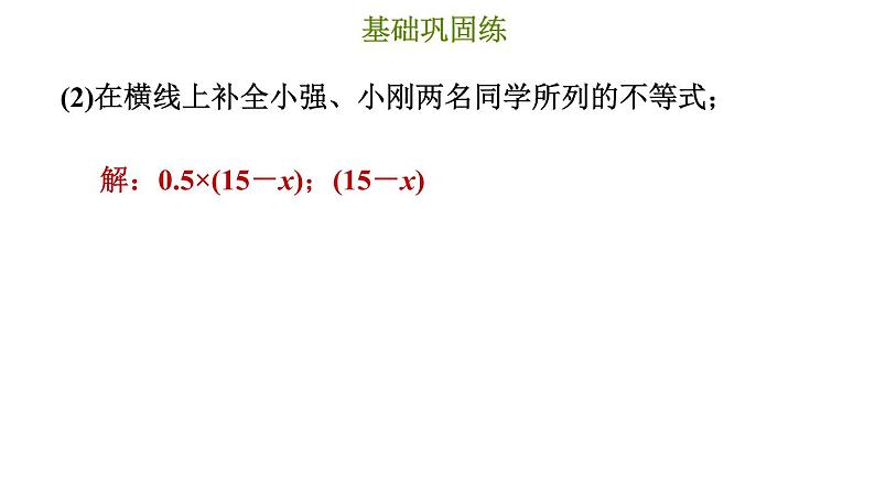 冀教版七年级下册数学 第10章 10.4 一元一次不等式的应用 习题课件05