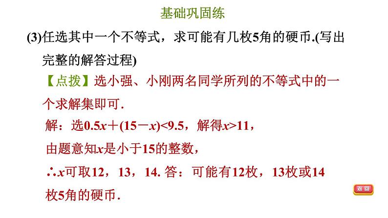 冀教版七年级下册数学 第10章 10.4 一元一次不等式的应用 习题课件06