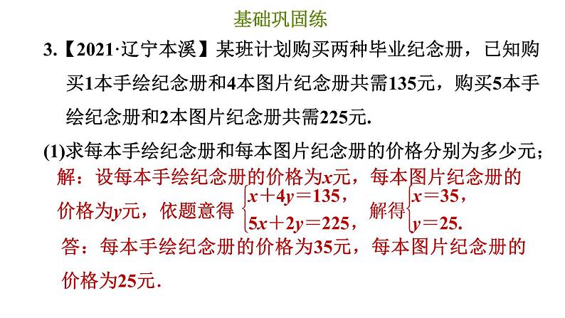 冀教版七年级下册数学 第10章 10.4 一元一次不等式的应用 习题课件07