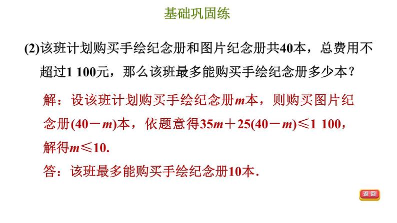 冀教版七年级下册数学 第10章 10.4 一元一次不等式的应用 习题课件08