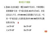 冀教版七年级下册数学 期末复习专题练 3.专题三 整式的乘法 习题课件