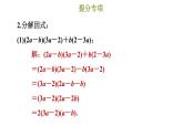 冀教版七年级下册数学 第11章 提分专项（八）  因式分解的常用方法 习题课件