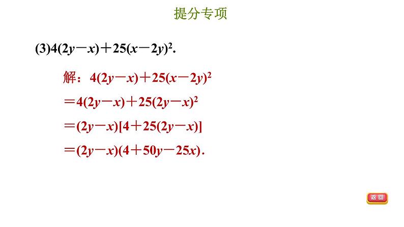 冀教版七年级下册数学 第11章 提分专项（八）  因式分解的常用方法 习题课件第6页