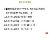 冀教版七年级下册数学 期末复习专题练 7.专题七 因式分解 习题课件