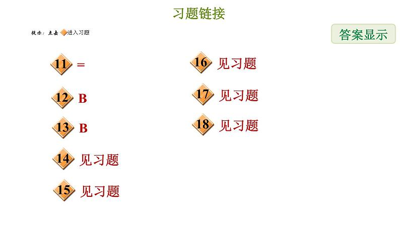 三角形的角平分线、中线和高PPT课件免费下载03