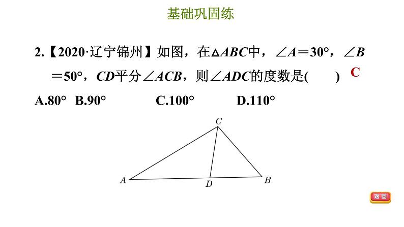 三角形的角平分线、中线和高PPT课件免费下载05