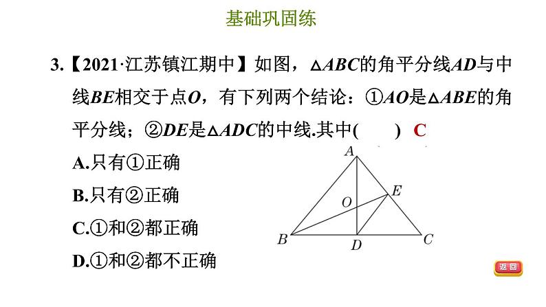 三角形的角平分线、中线和高PPT课件免费下载06