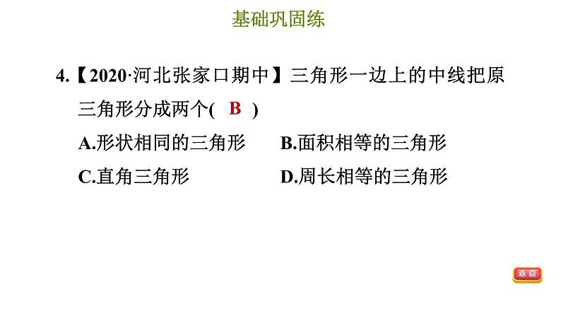 三角形的角平分线、中线和高PPT课件免费下载07