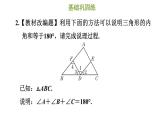 冀教版七年级下册数学 第9章 9.2.1 三角形的内角和 习题课件