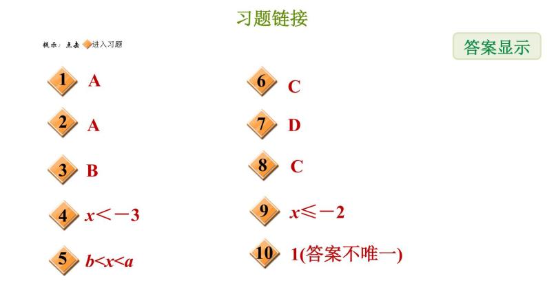 冀教版七年级下册数学 第10章 10.5.1 解较简单的一元一次不等式组 习题课件02