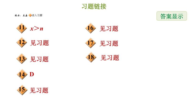 冀教版七年级下册数学 第10章 10.5.1 解较简单的一元一次不等式组 习题课件03