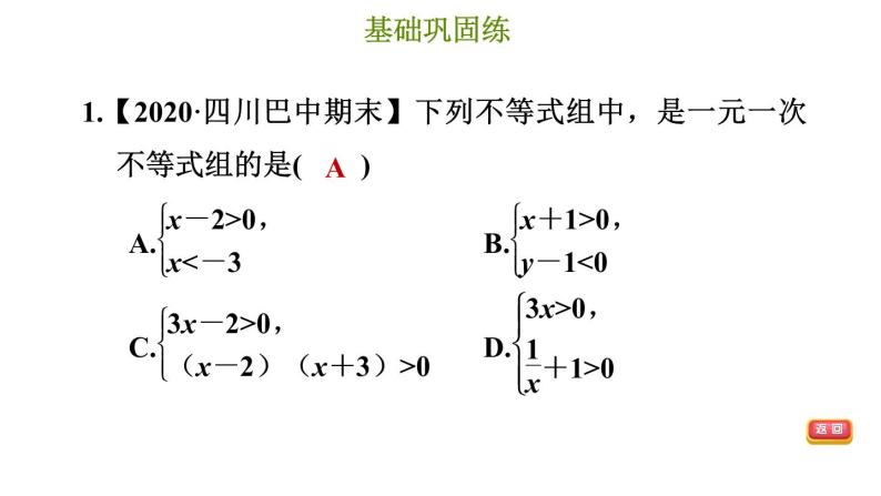 冀教版七年级下册数学 第10章 10.5.1 解较简单的一元一次不等式组 习题课件04