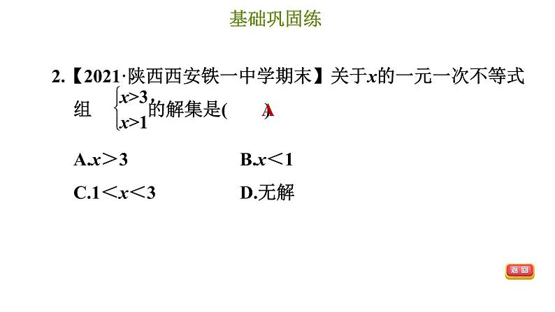 冀教版七年级下册数学 第10章 10.5.1 解较简单的一元一次不等式组 习题课件05