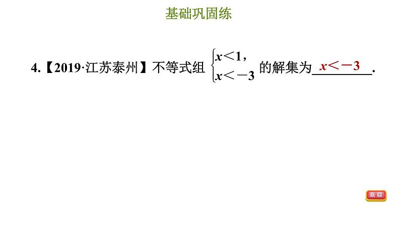 冀教版七年级下册数学 第10章 10.5.1 解较简单的一元一次不等式组 习题课件07