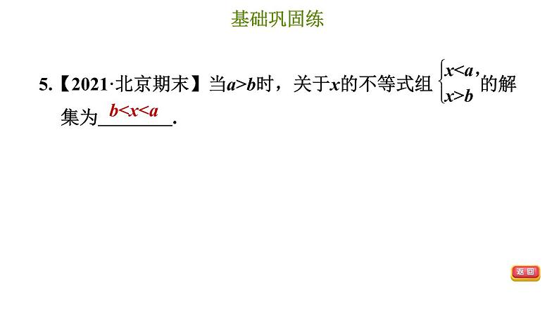 冀教版七年级下册数学 第10章 10.5.1 解较简单的一元一次不等式组 习题课件08