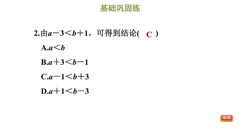 冀教版七年级下册数学 第10章 10.2 不等式的基本性质 习题课件第5页