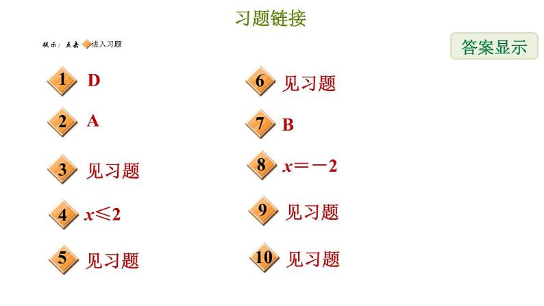 冀教版七年级下册数学 第10章 10.3.2 解一元一次不等式 习题课件02