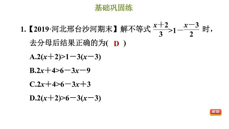 冀教版七年级下册数学 第10章 10.3.2 解一元一次不等式 习题课件04